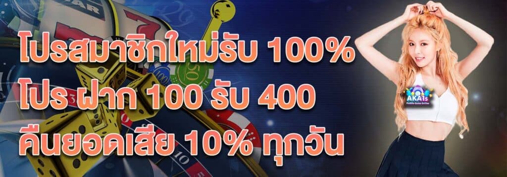 โปรโมชั่นเว็บ